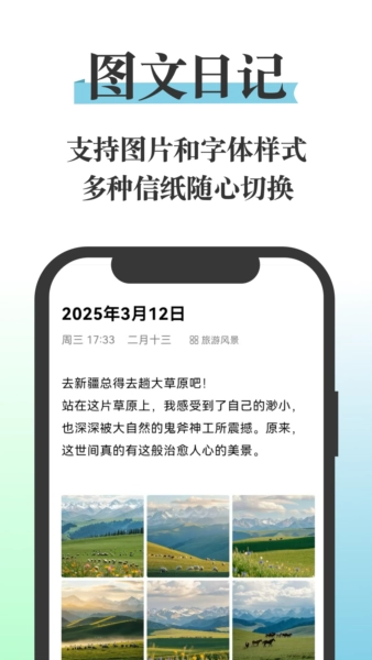 五彩日记安卓官方版图2