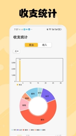 招财进宝记账赚钱工具