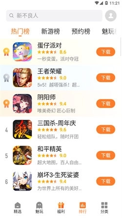 魅族游戏中心安装正版图3