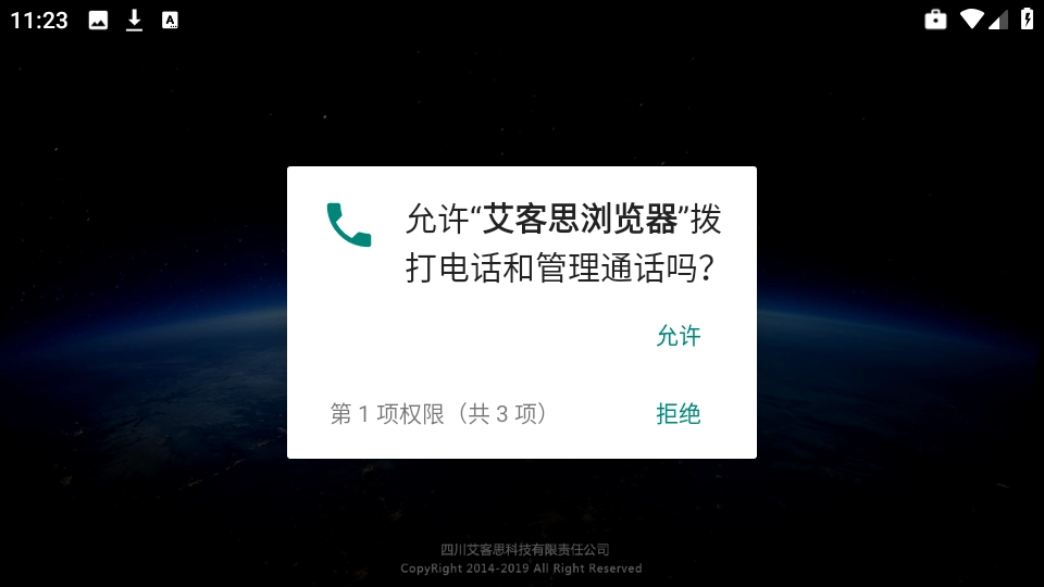 艾客思浏览器TV版(1)