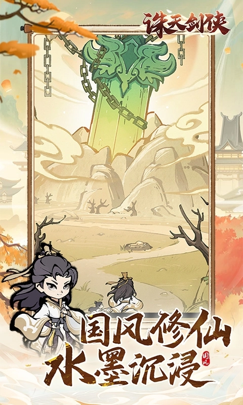 诛天剑侠折扣版