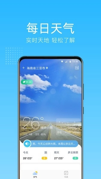 清朗天气预报手机版图3