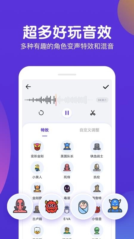 百变语音变声器图3