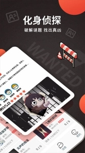 x侦探社剧本杀免费原版图4