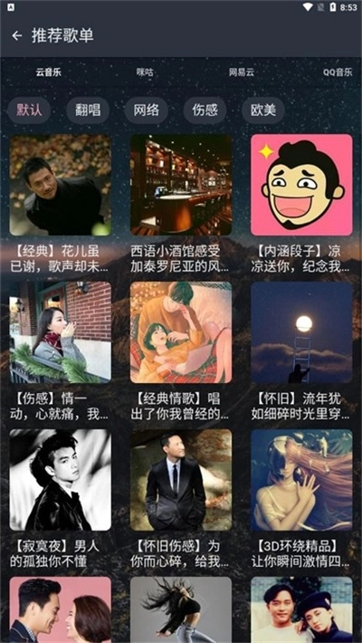 速悦音乐最新版