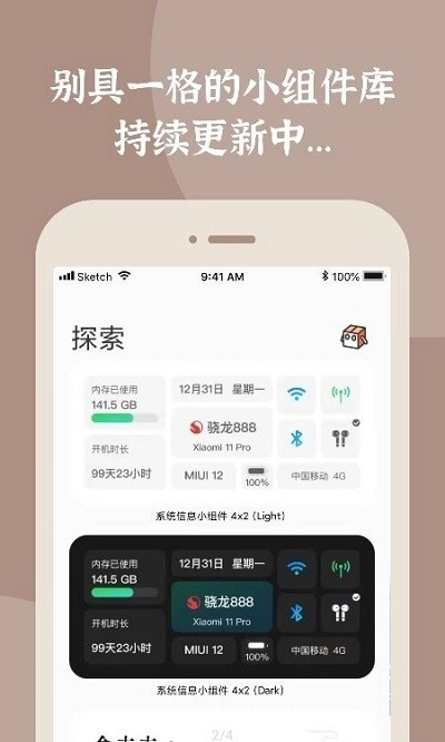 小组件盒子永久免费版图1