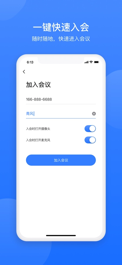 网易会议安卓版图2