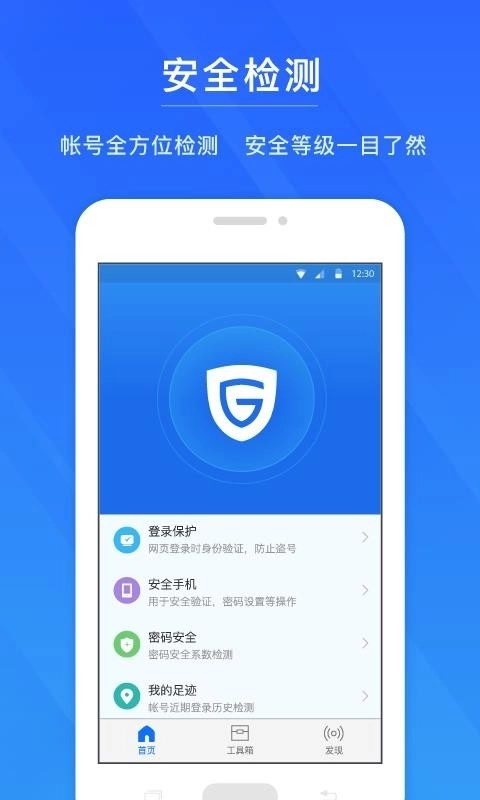 网易账号管家App图2