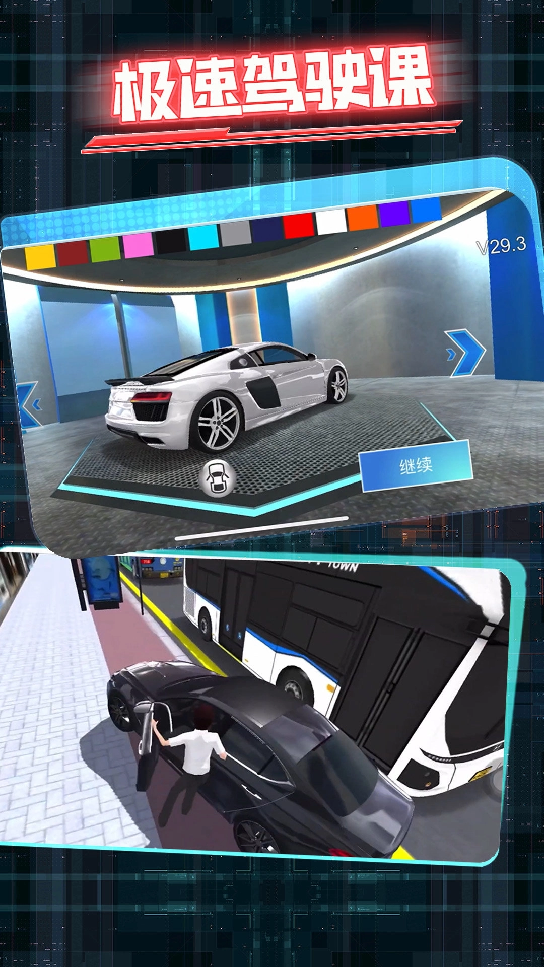 极速驾驶课安卓版