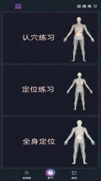 子午经络安卓版图1