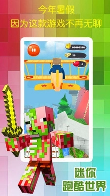 迷你世界按钮跑酷安装手机版-图2