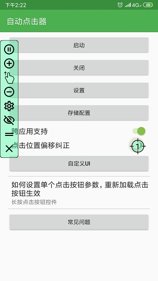 自动点击器安装图2