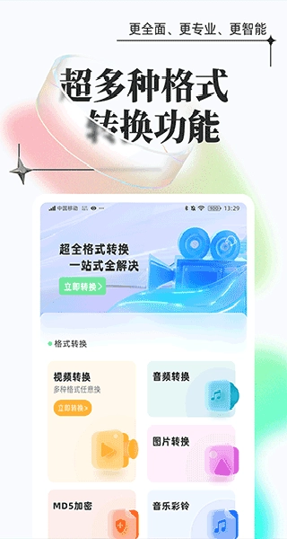 万能格式转换器免费版