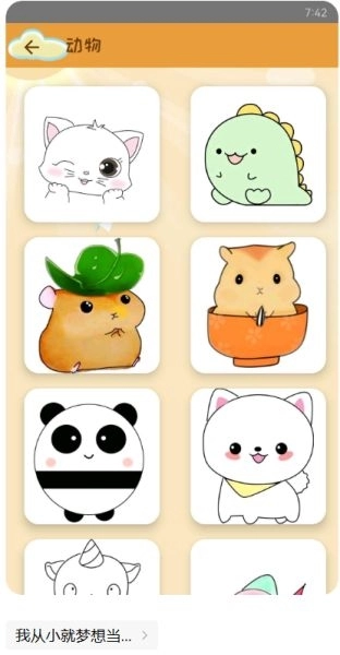 轻松学简笔画软件免费