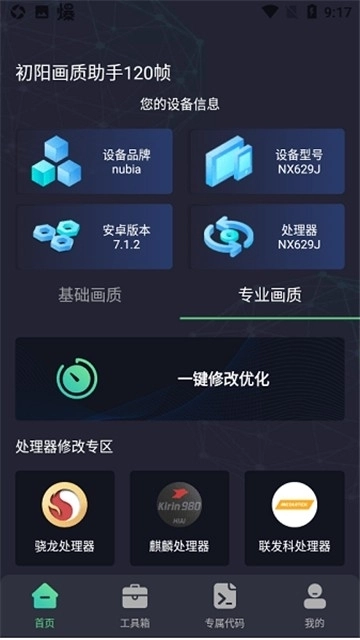 初阳画质助手120帧免费版图1