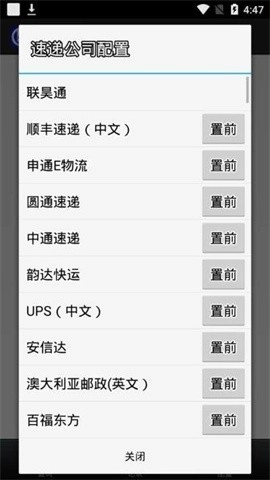 联昊通快递手机最新版