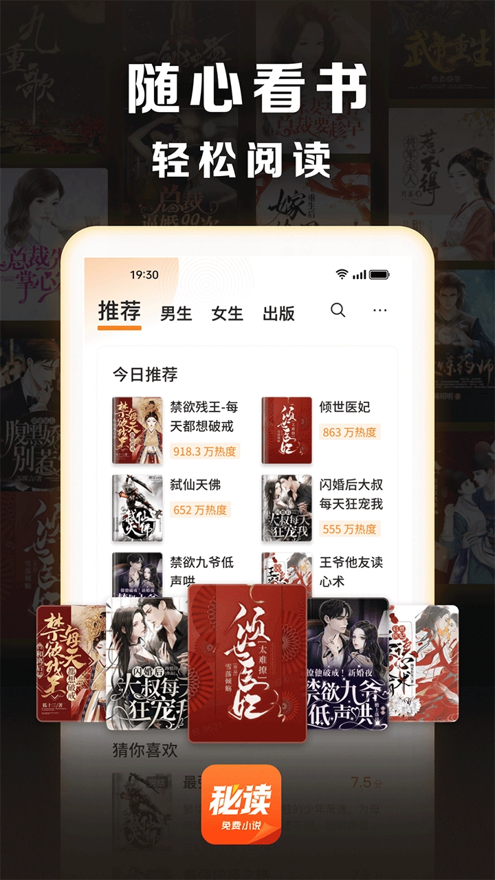 秘读小说免费图1