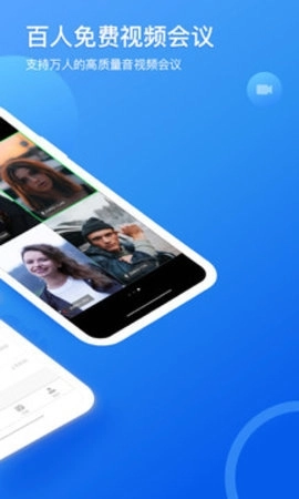 瞩目会议免费版