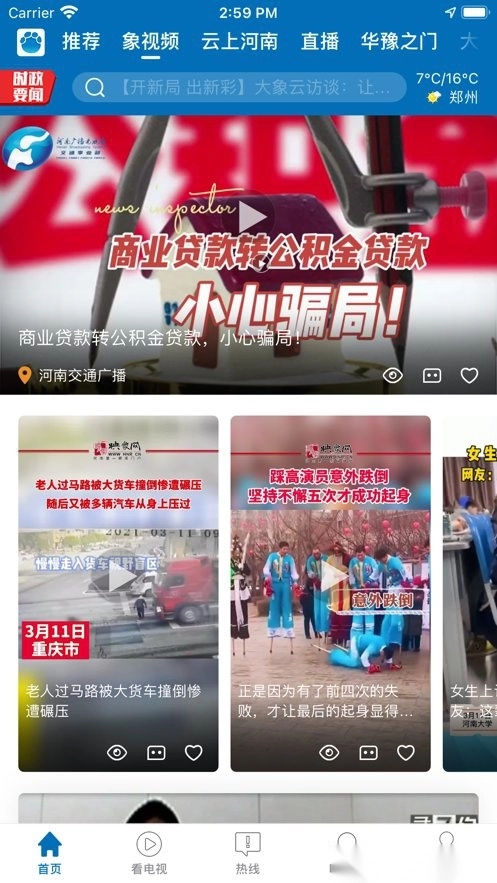 大象新闻客户端官方版图2