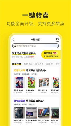 咸鱼网二手车交易平台安卓免费版图2