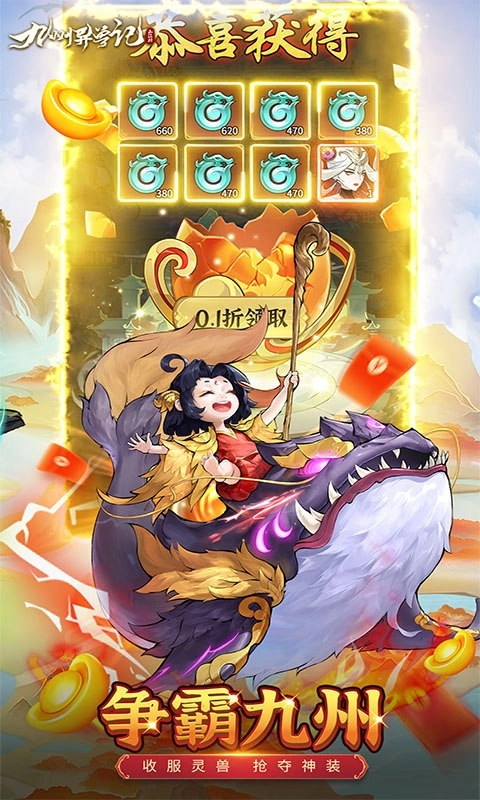 九州异兽记截图1