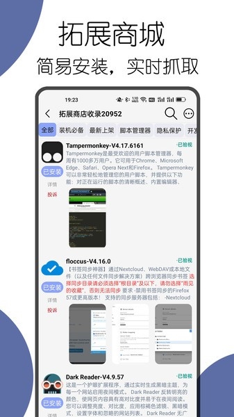 可拓浏览器图4