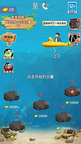 重生之鉴宝大师游戏手机最新版