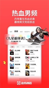 追书神器换源版图3