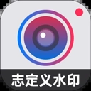 自定义水印相机终身免费版