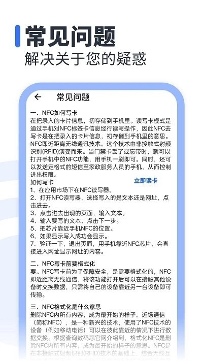 NFC助手安装