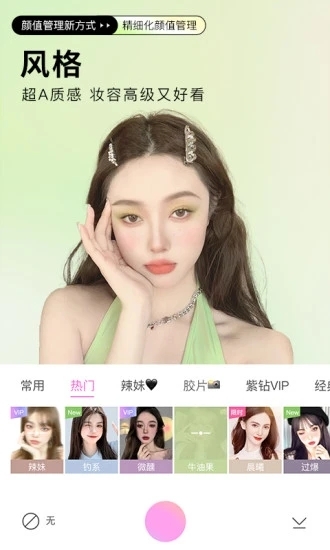 美颜相机2025最新版图2