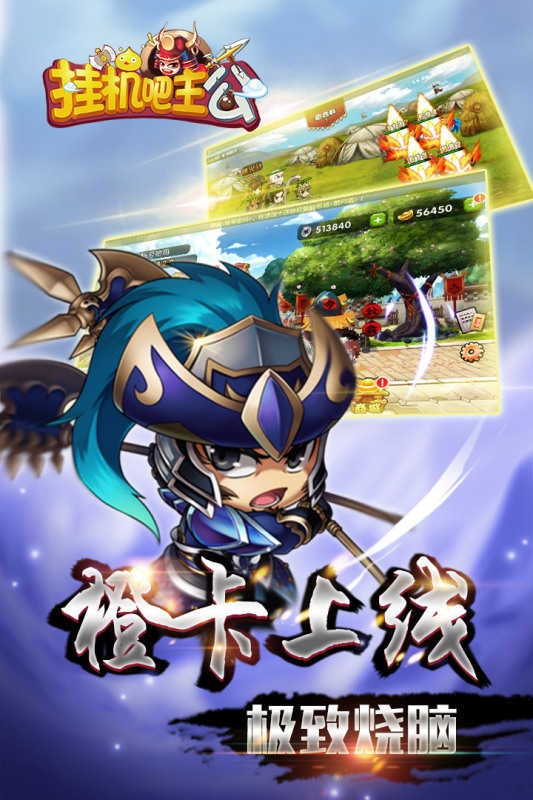 挂机吧主公最新版图2