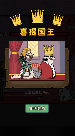 刺杀国王安装图2