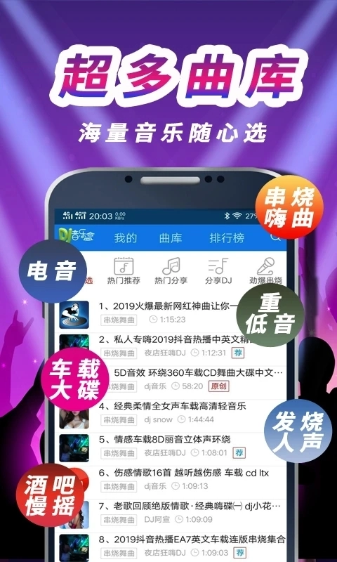 车载dj音乐盒App无广告版图2