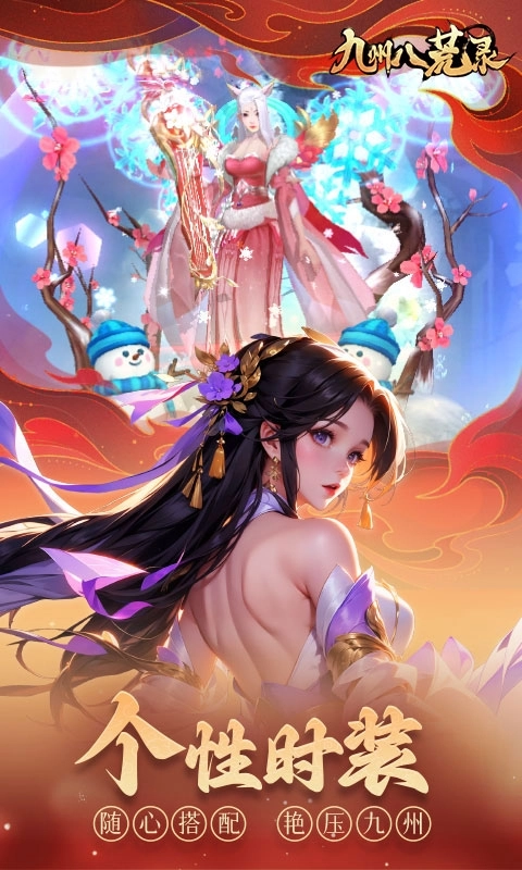 九州八荒录折扣版