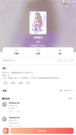 开读小说最新版图1