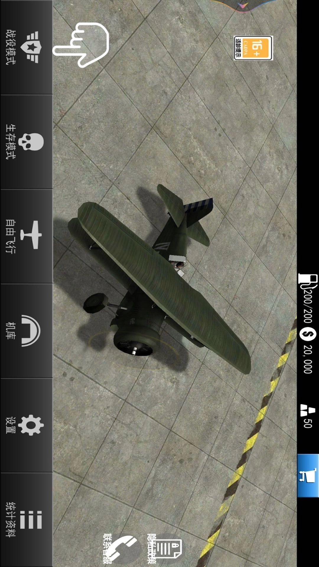 开飞机模拟器驾驶游戏