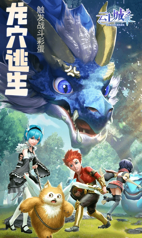 云上城之歌最新版5