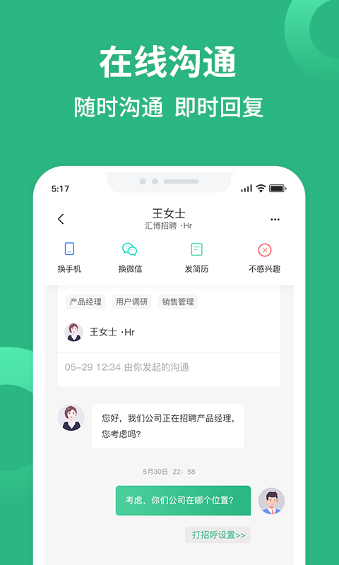 汇博招聘本安卓免费版图3