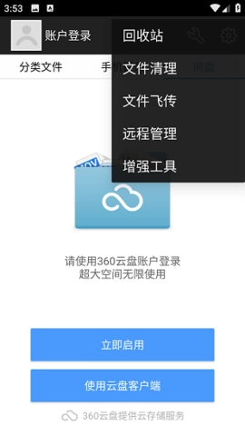 360文件管理器手机版(2)