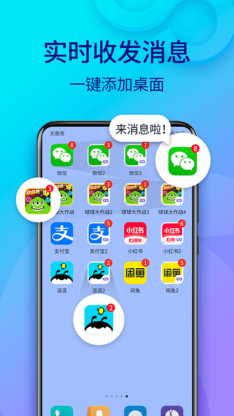 双开助手多开分身版图4