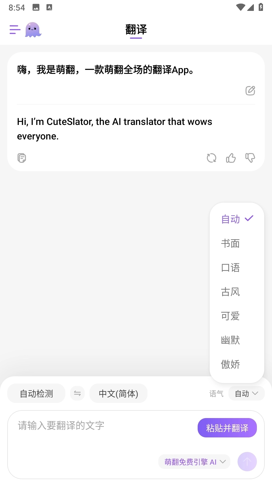 萌翻翻译软件最新版