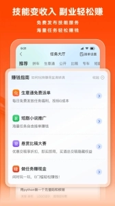 猪八戒网接单平台图2