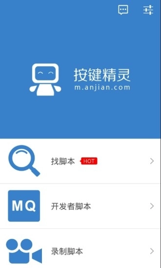 按键精灵安卓版图3