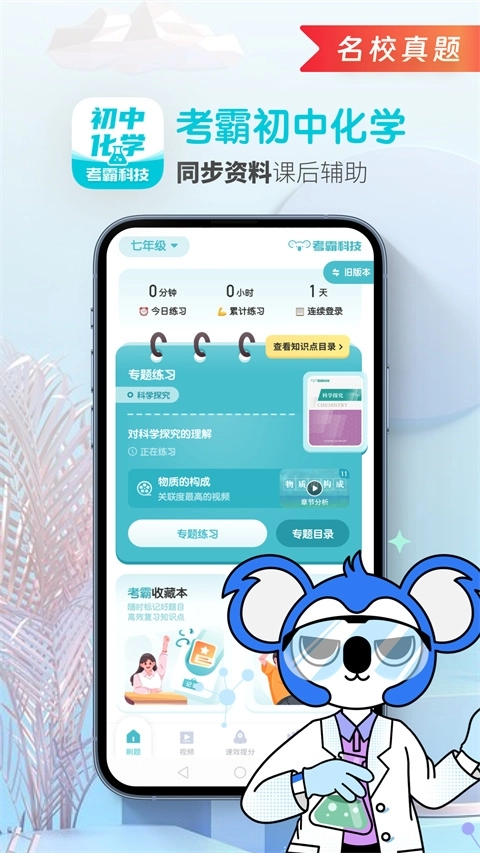 初中化学考霸免费版图2