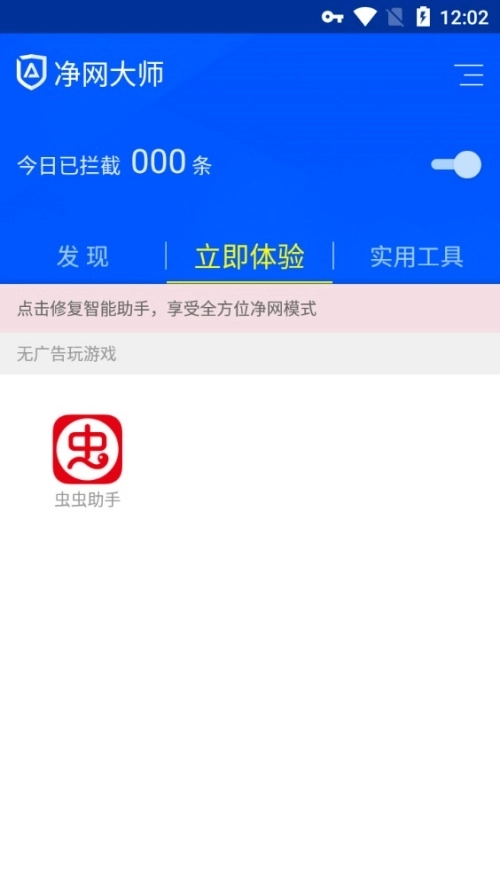 ADSafe净网大师安卓版