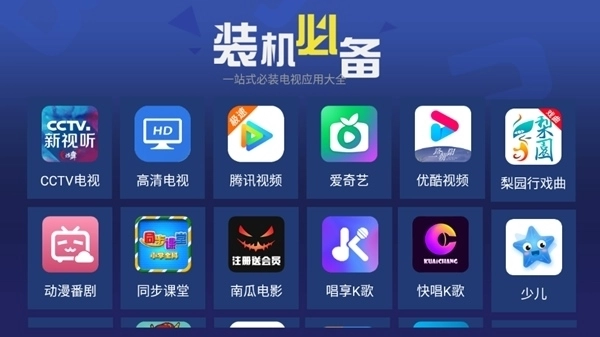 天空应用市场Tv版