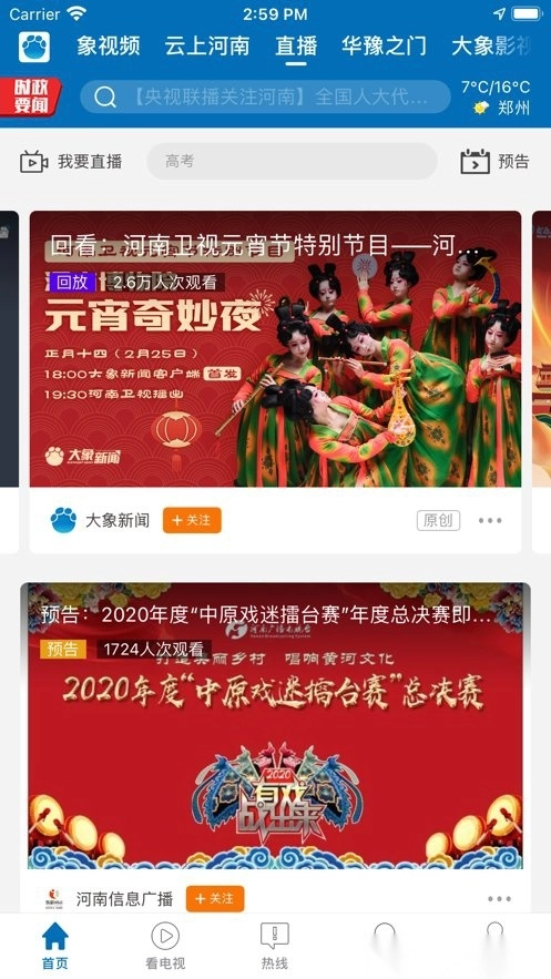 大象新闻客户端官方版图3
