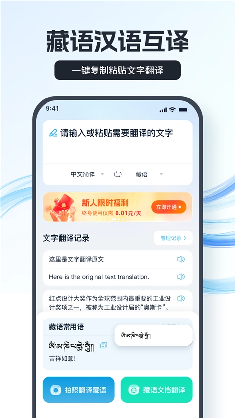 藏语翻译王免费版图2