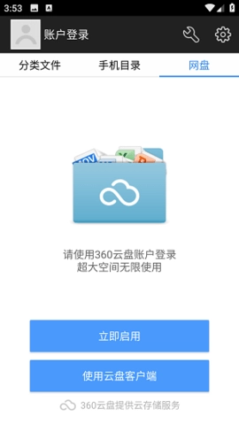 360文件管理器手机版(3)